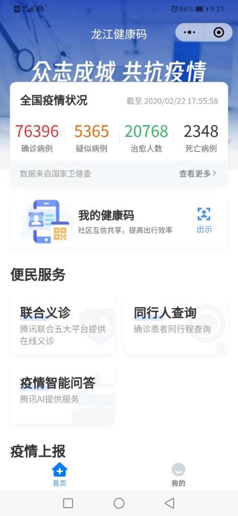 龙江健康码app