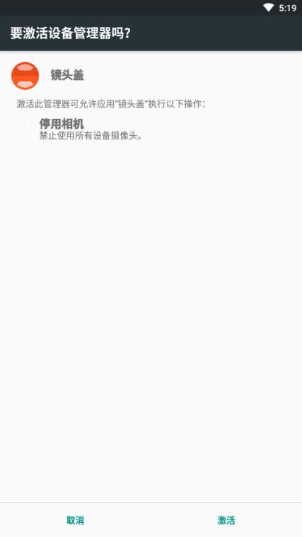 镜头盖app摄像头禁用软件