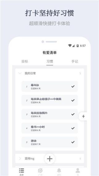 有爱清单app