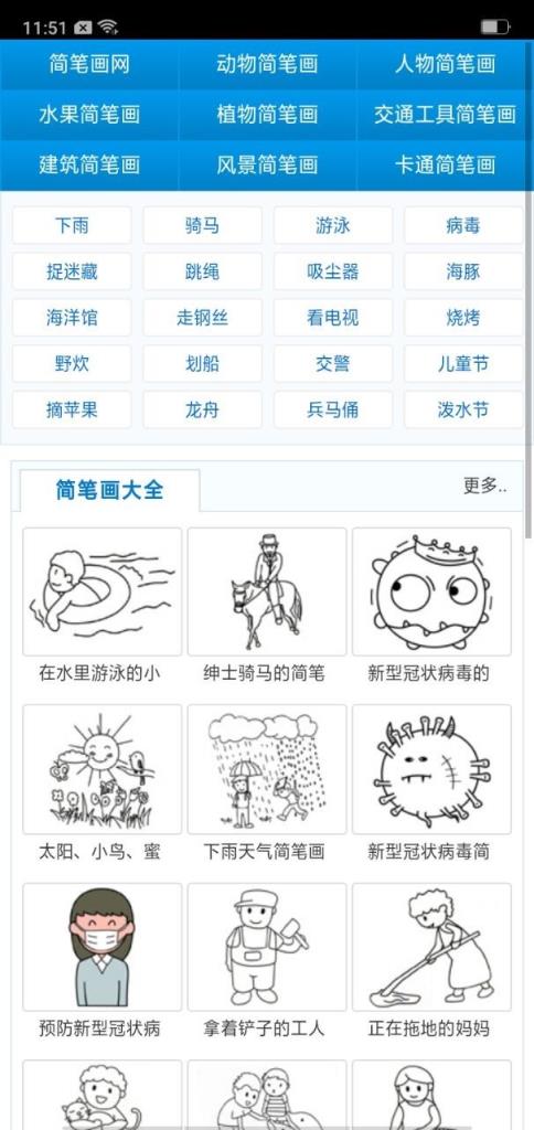 简笔画大全