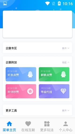 Q赞空间app