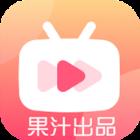 果汁追剧去广告版