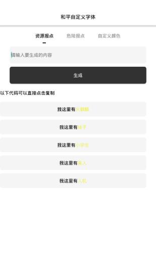 和平自定义字体app