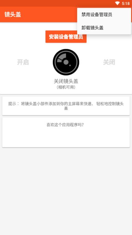 镜头盖app摄像头禁用软件
