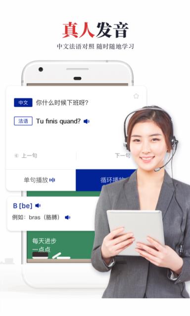 法语学习