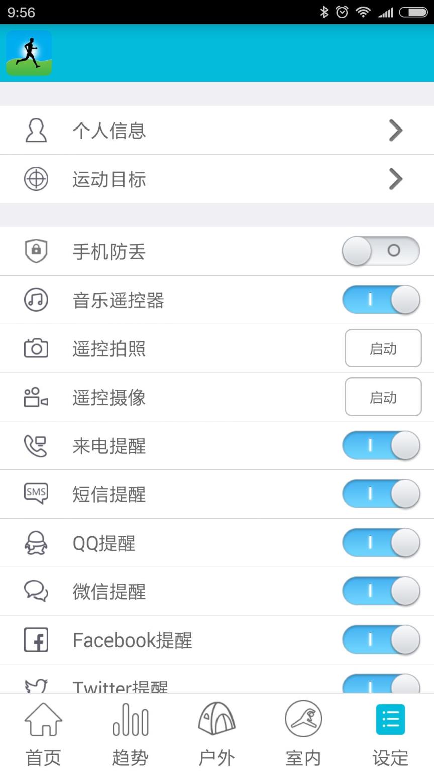 智慧手环2app