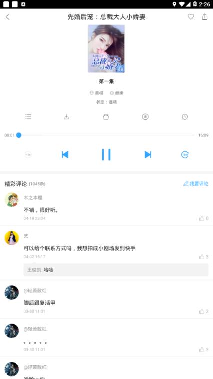 畅听听书app