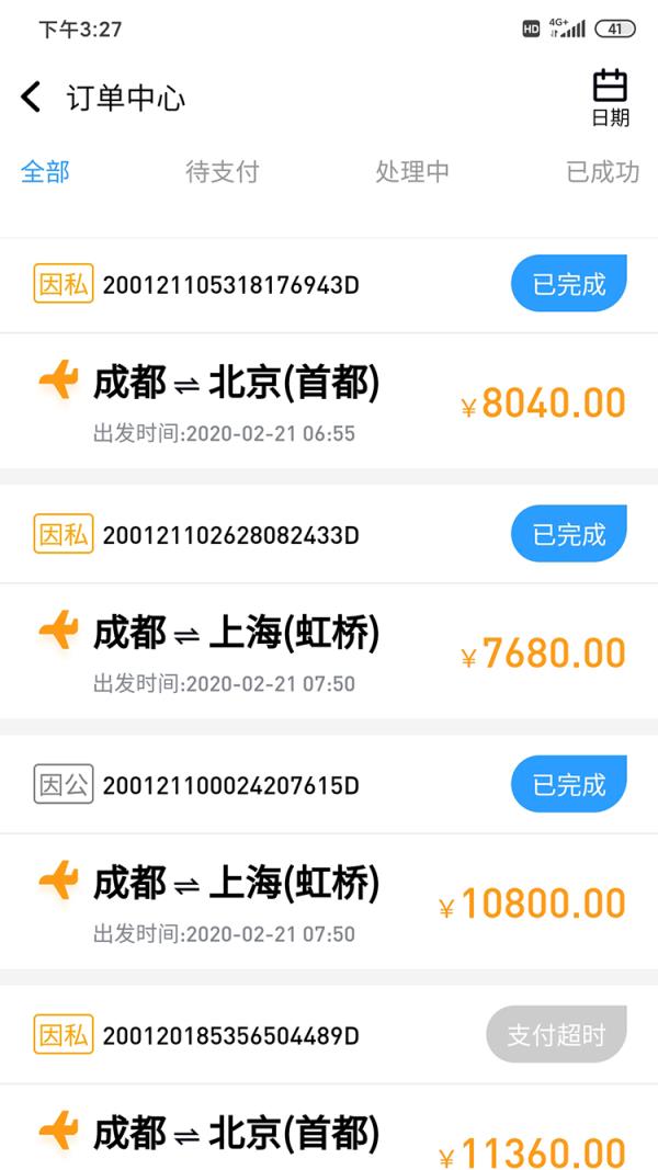 飞荣航服app