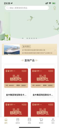 金木集团舒美益购商城