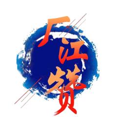 厂江赞app