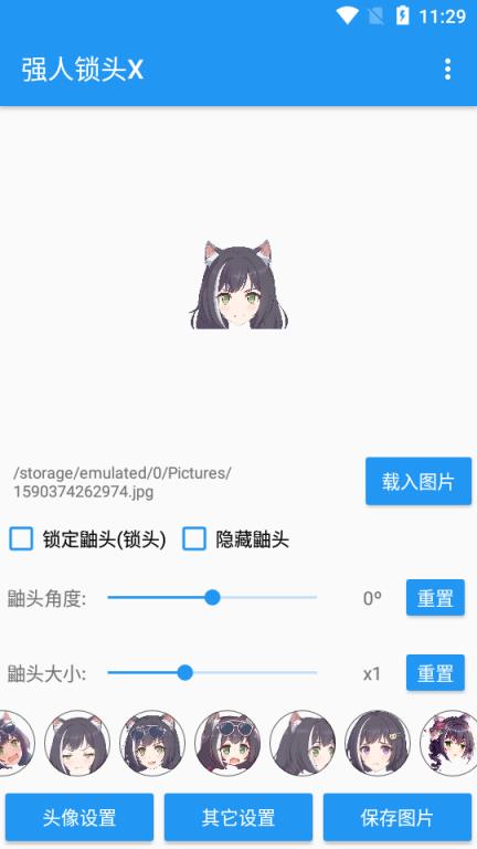 强人锁头X(凯露鼬头一键替换)