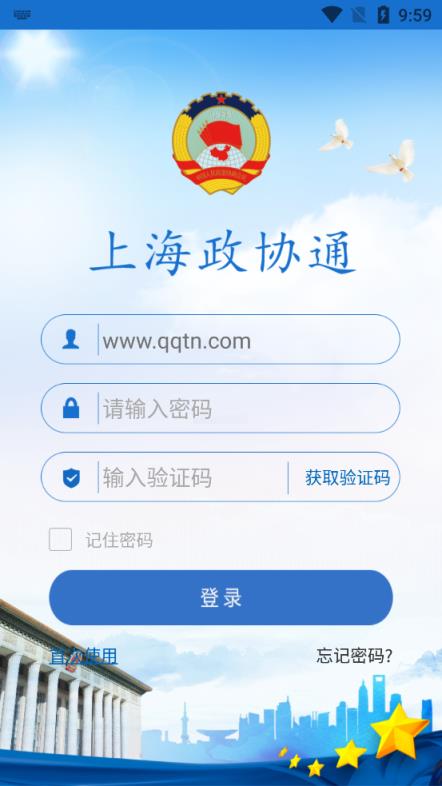 上海政协通app