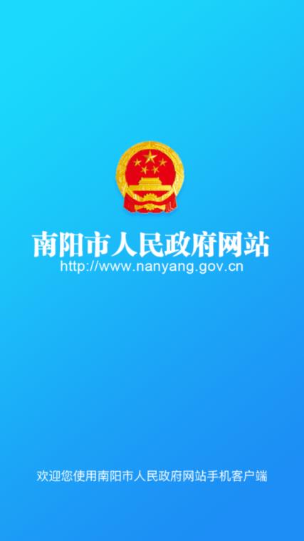南阳政务服务网app