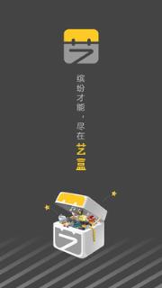 艺盒app