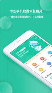 微信数据专业恢复app