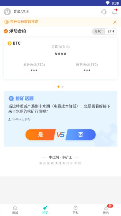 牛比特小矿工app