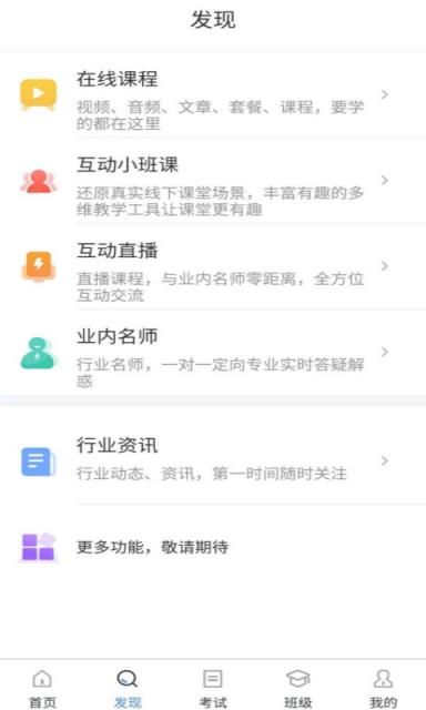 职考网app
