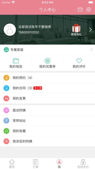 无忧月嫂app
