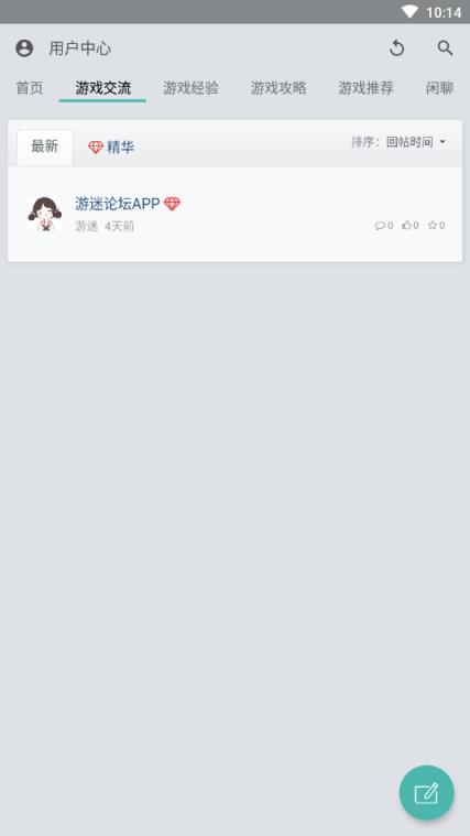 游迷论坛app
