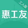 惠工友工人app