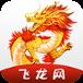 飞龙网app