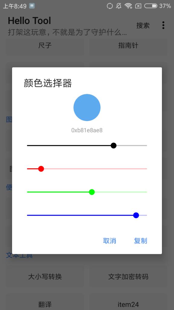 哈喽兔工具箱app
