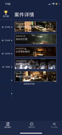 犯罪大师正版app
