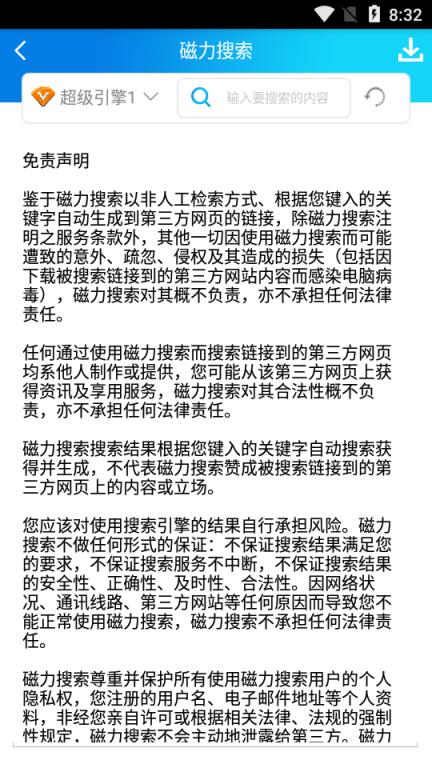 酷享磁力云4.6破解版