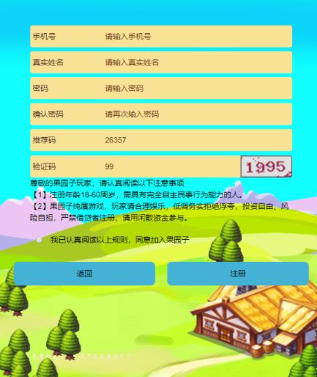 果园子