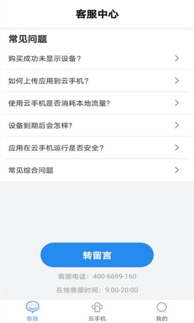 蓝云手机app