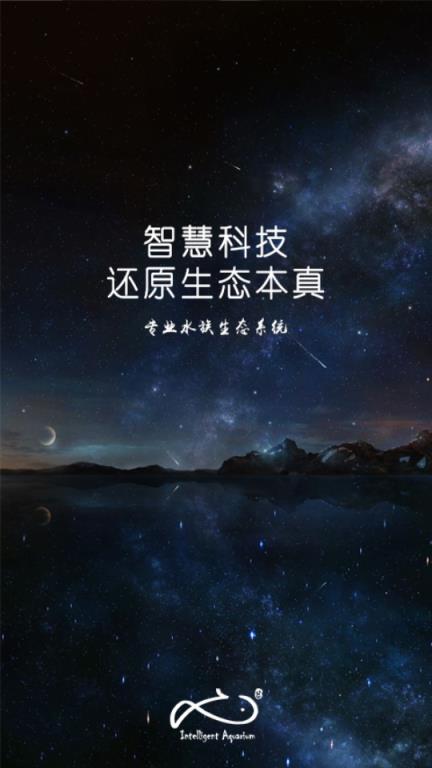 鱼大师(智能水族箱)