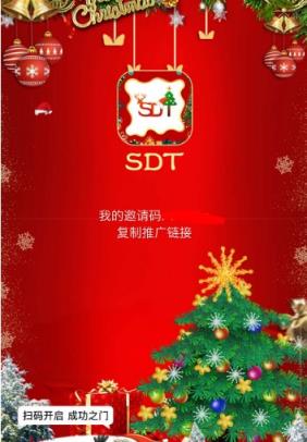 圣诞树SDT