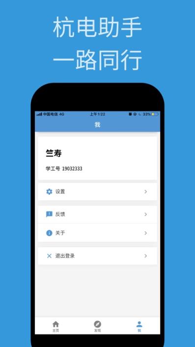 杭电助手app