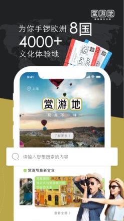 赏游地app