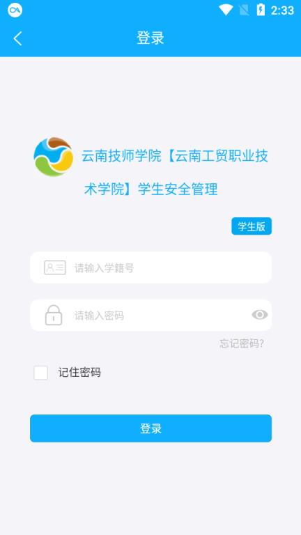 云南学生安全管理app