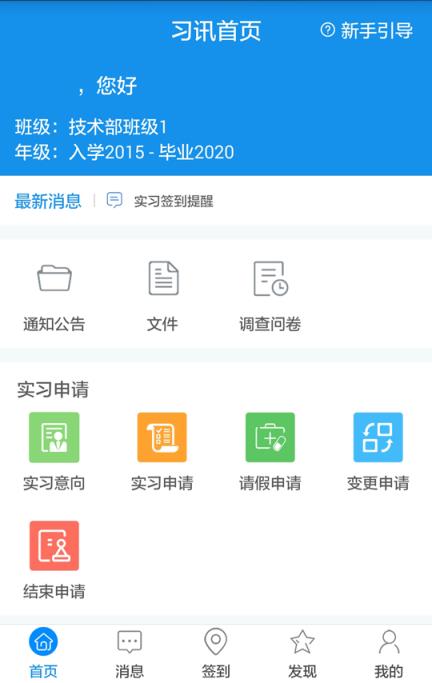 去你的习讯云app