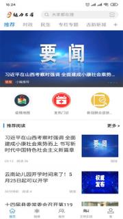 魅力石屏新闻客户端