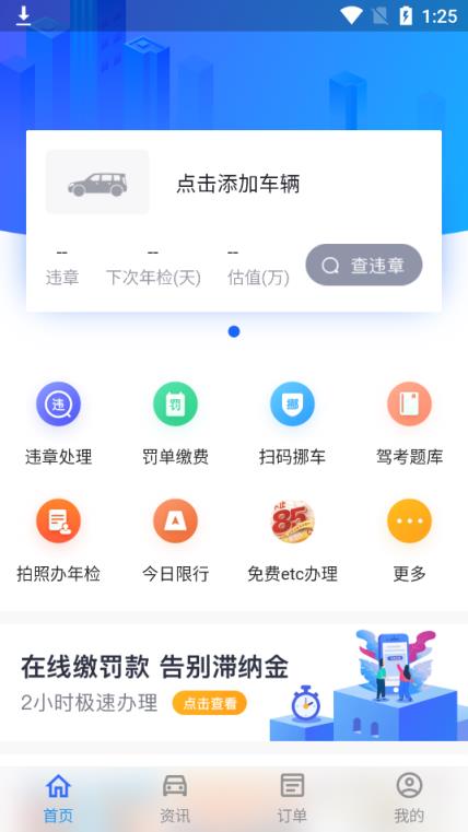 齐车大圣限行指南app
