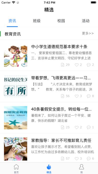 海南和教育家长客户端