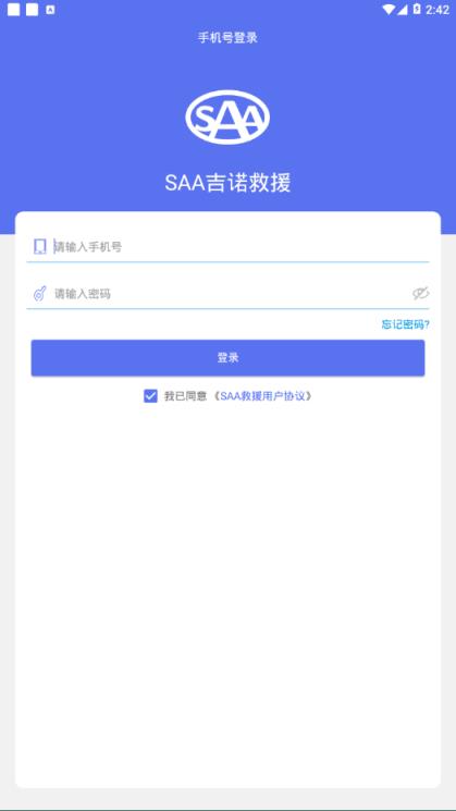 SAA吉诺救援app
