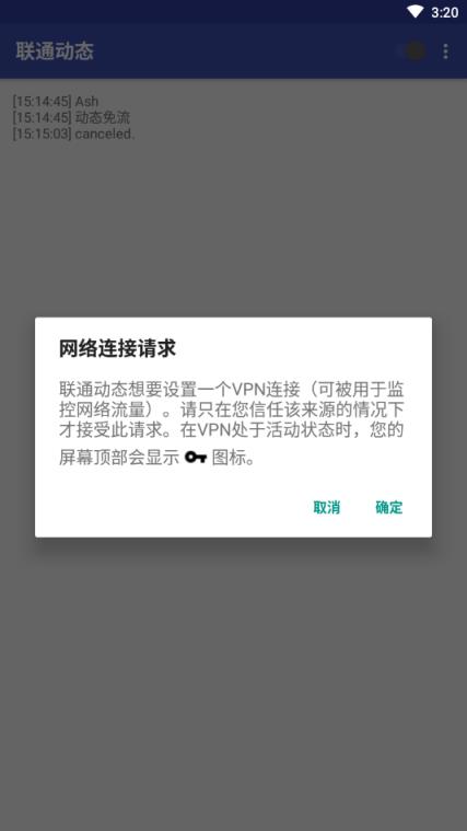 联通动态免流软件