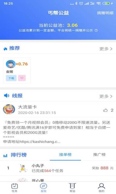 丐帮众包app