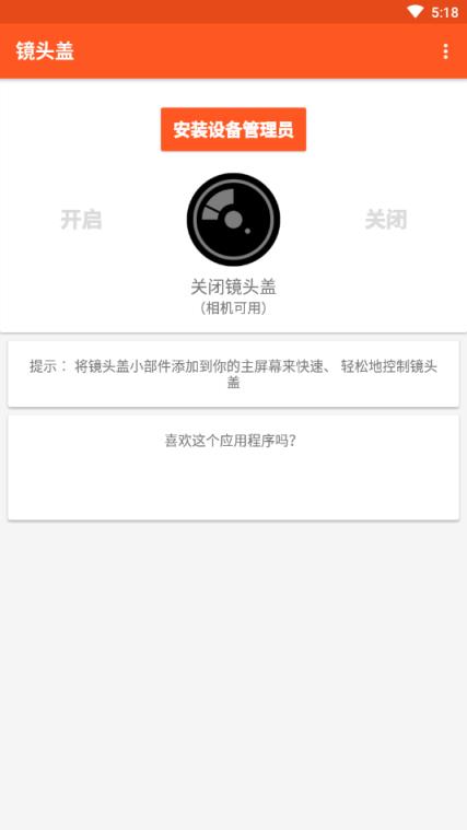 镜头盖app摄像头禁用软件