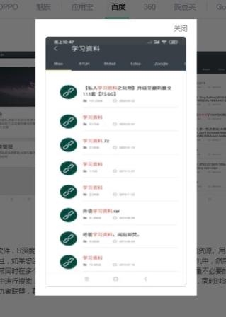 U深度搜索app
