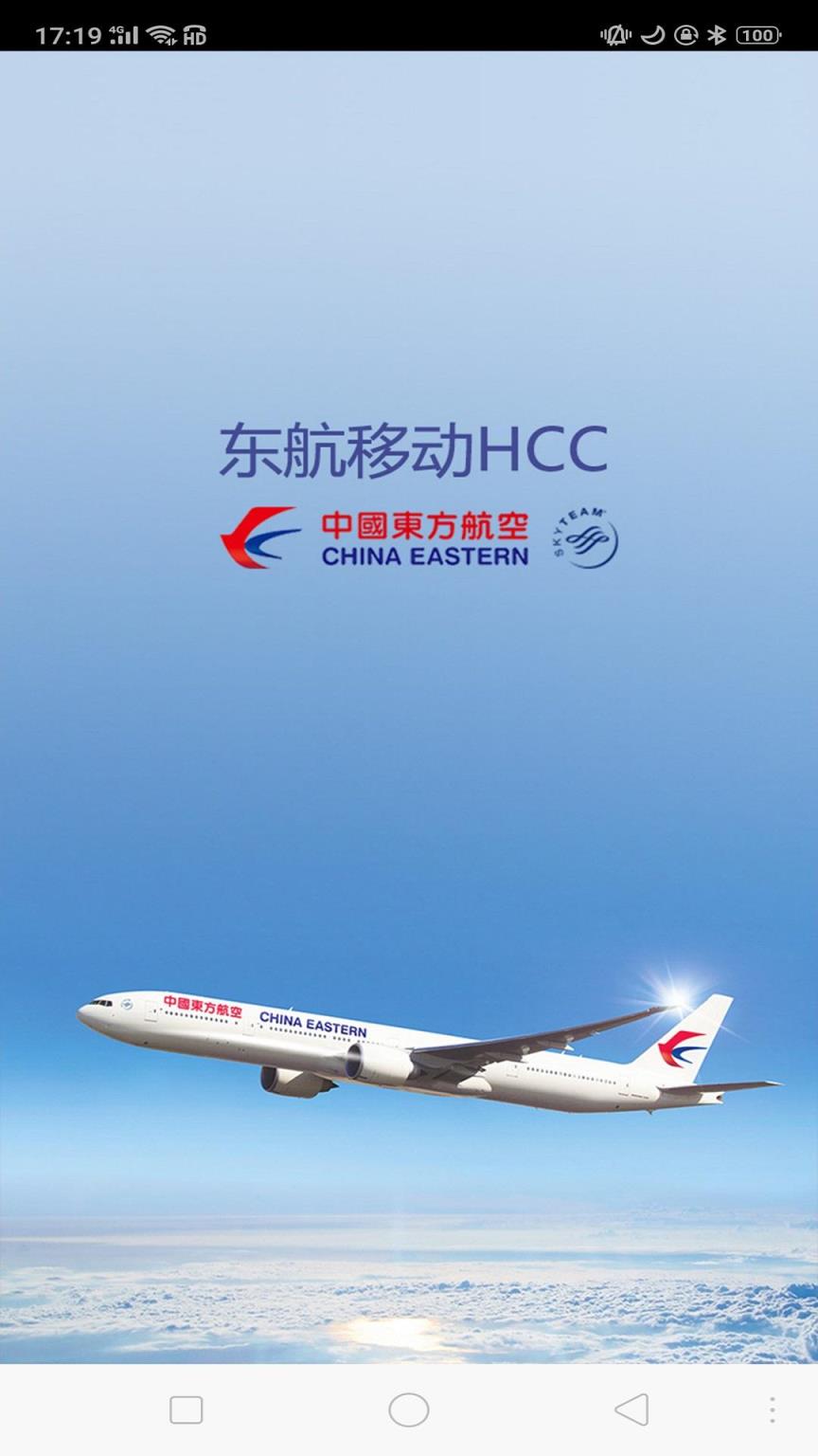 东航移动HCC上海