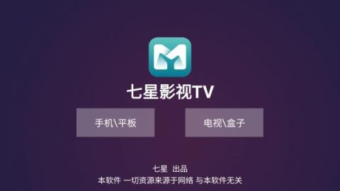 七星影视app