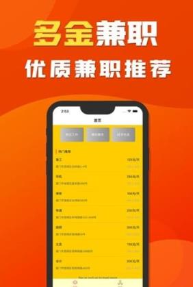 多金兼职