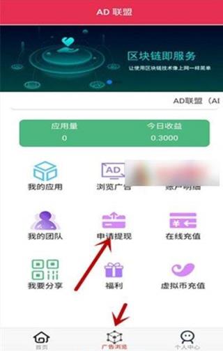 ADC联盟app
