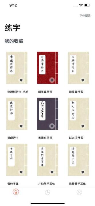 临帖练字打卡安卓