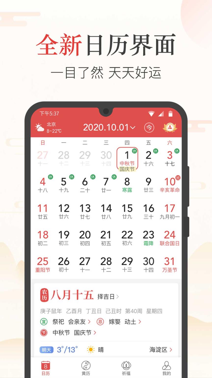 瑞历万年历日历